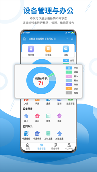 机械云管家app