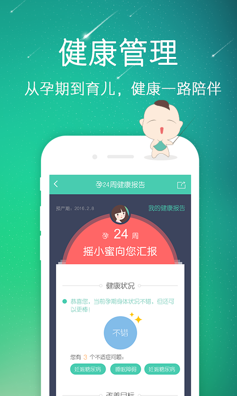 摇篮孕育app 摇篮孕育手机版