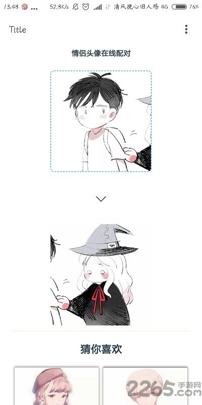 情侣头像配对器官方版