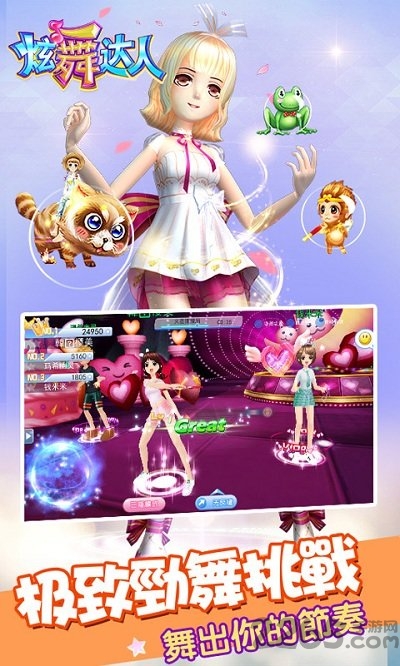炫舞达人手机版 炫舞达人游戏下载