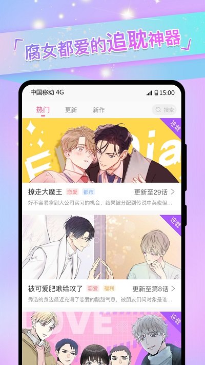 免耽漫画尊享版app