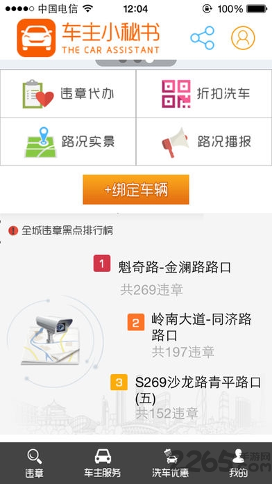 佛山移动车主小秘书软件