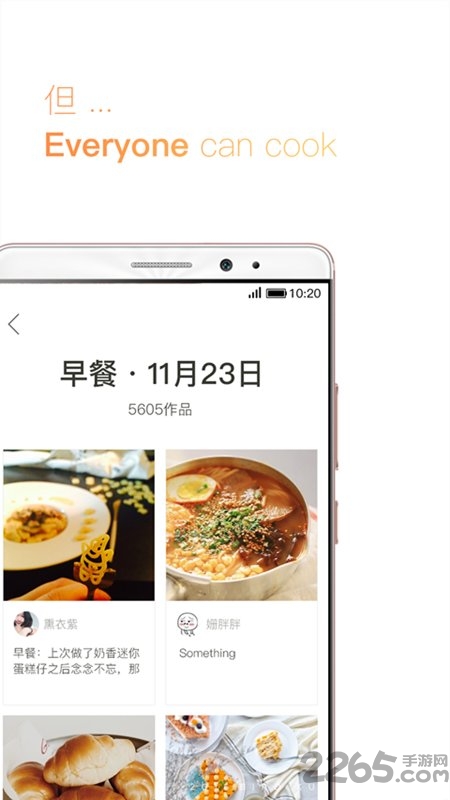 爱上厨房手机app