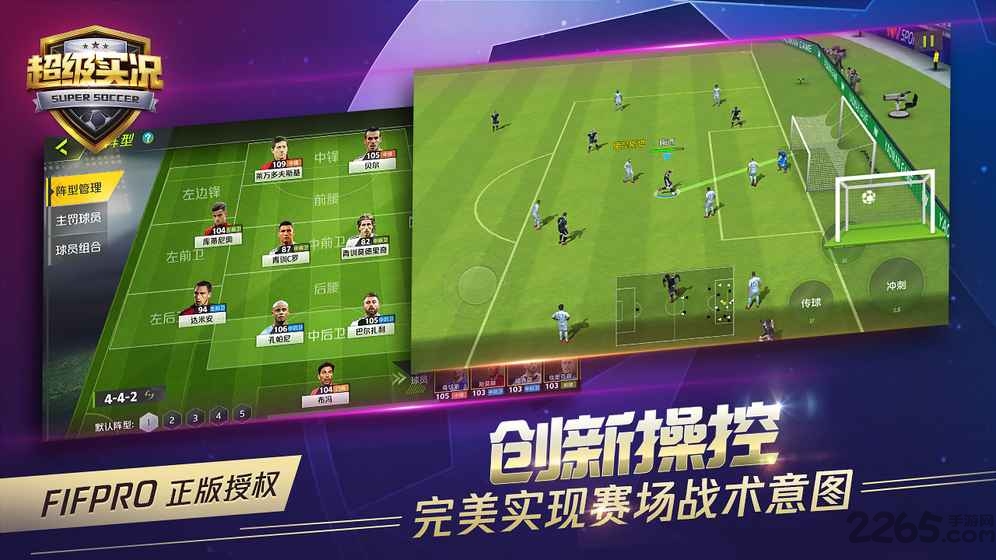 超级实况手游官方版