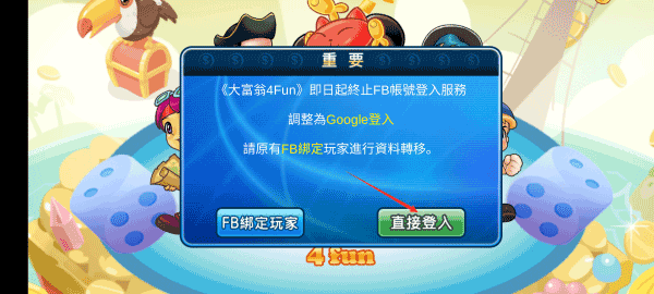 大富翁4fun安卓版安装包教程 大富翁4fun安装教程