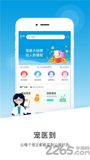 宠医到app