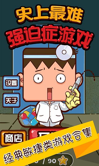 史上最难强迫症游戏 史上最难强迫症游戏官网下载