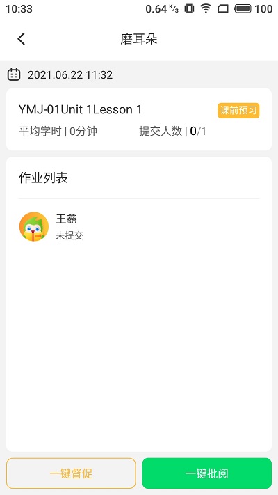 雅美佳全景英语教师端