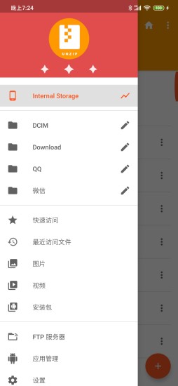 解压助手app