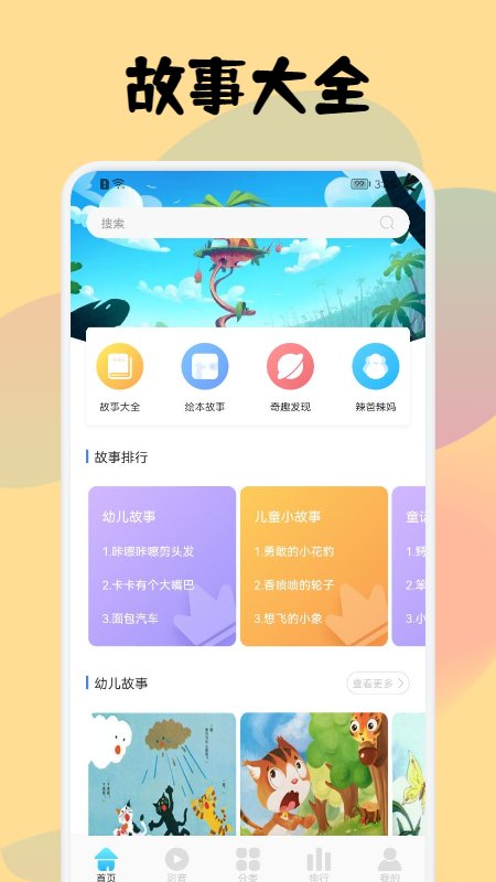 儿童故事会大全app