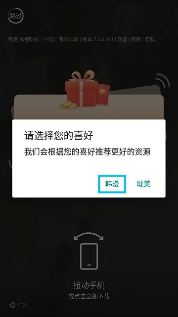 漫画免费韩漫怎么用 漫画免费韩漫新手教程