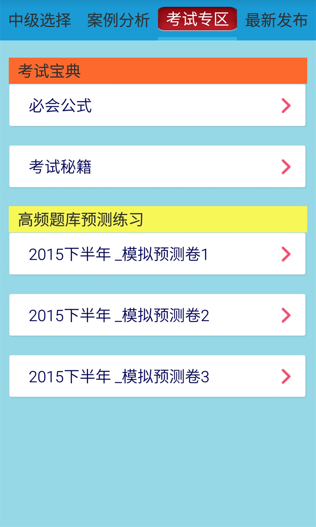 软考系统集成题库软件