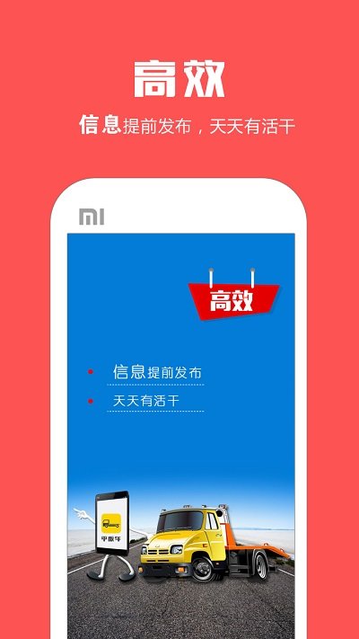 平板车app 平板车手机版下载