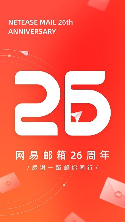 网易邮箱大师app 网易邮箱大师下载安装