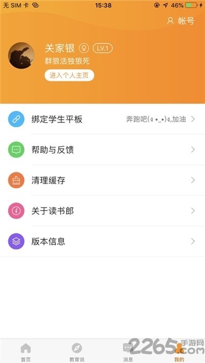 读书郎双师直播课手机版