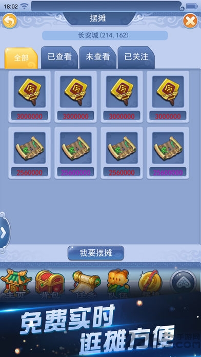 梦幻西游手游安智版