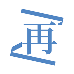 再漫画最新版本