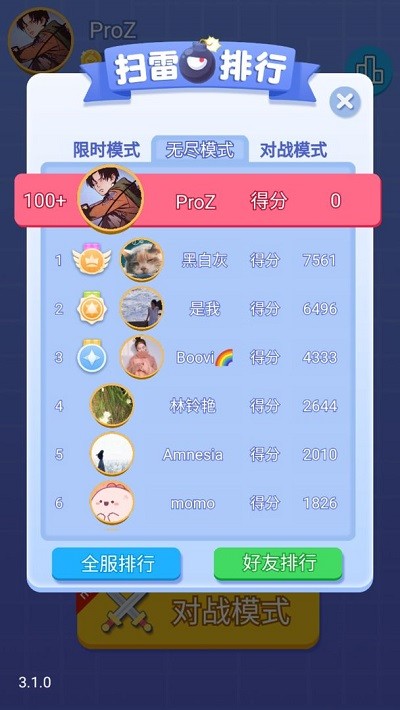 无尽的扫雷最新版