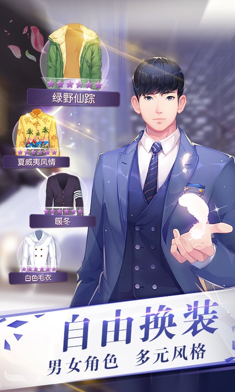 来自星星的你内购破解版