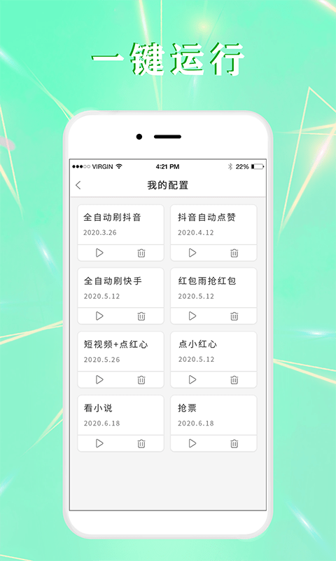 全自动点击器app