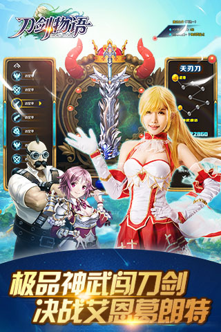 刀剑物语最新版本
