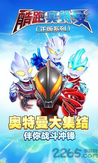 跑酷奥特曼2内购破解版 跑酷奥特曼2破解版下载