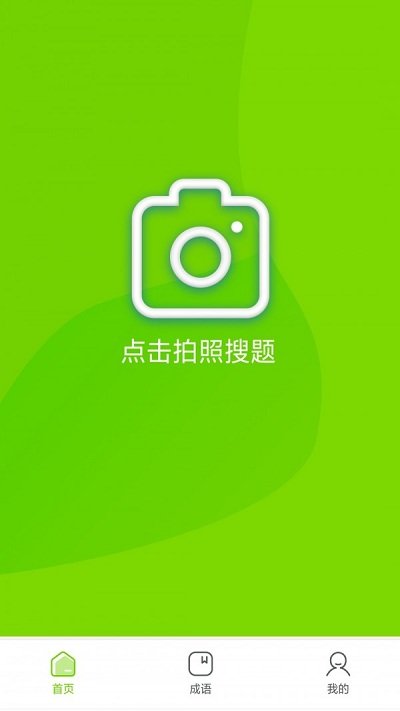 拍一拍题app