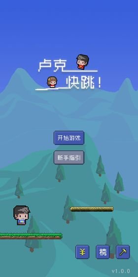 卢克快跳最新版 卢克快跳正式版