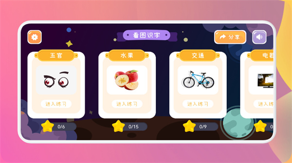 猴子启蒙识字官方版