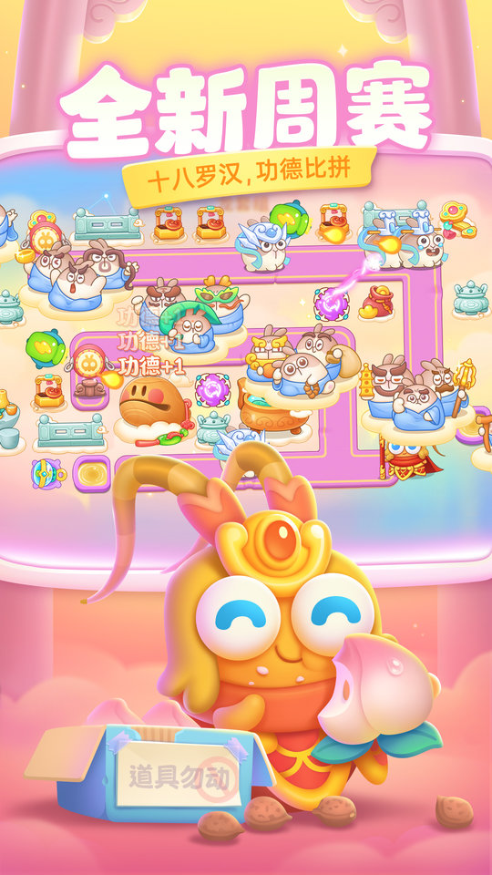 保卫萝卜3全关卡完美通关版