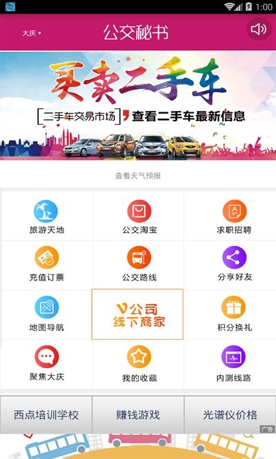 公交秘书oppo客户端