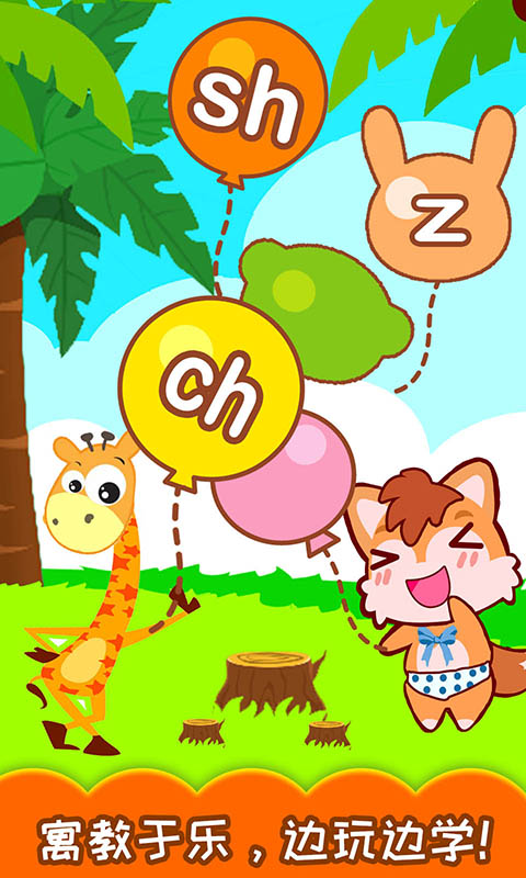 宝宝学拼音免费软件 宝宝学拼音下载安装
