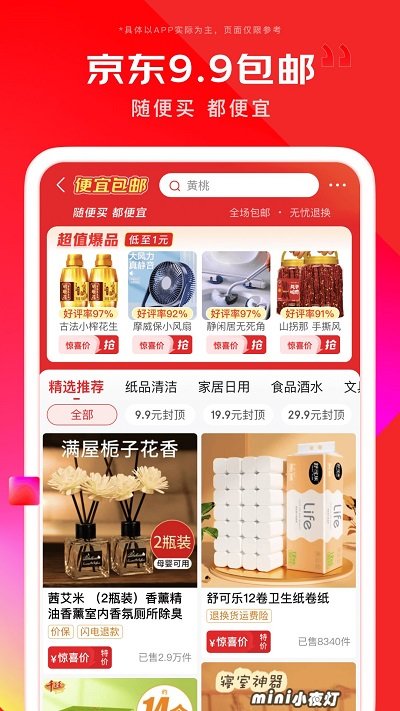 京东商城app官方版 京东商城网上购物下载安装