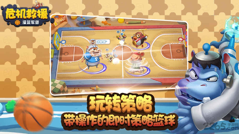 危机救援灌篮军团