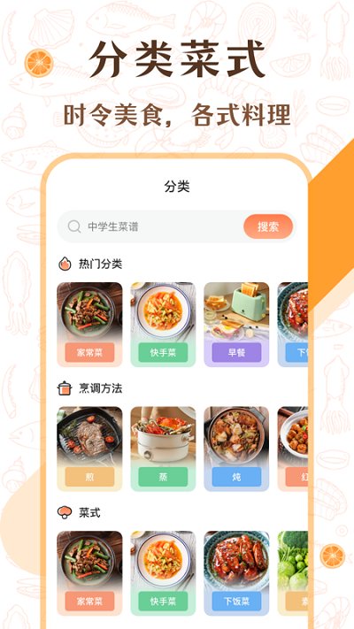 懒人厨房菜谱app