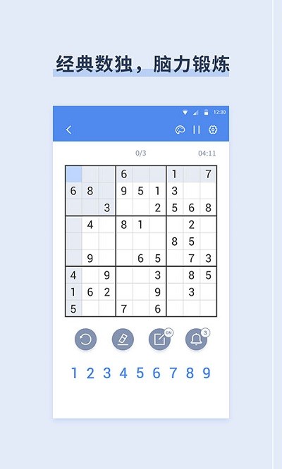 桔子数独官方版