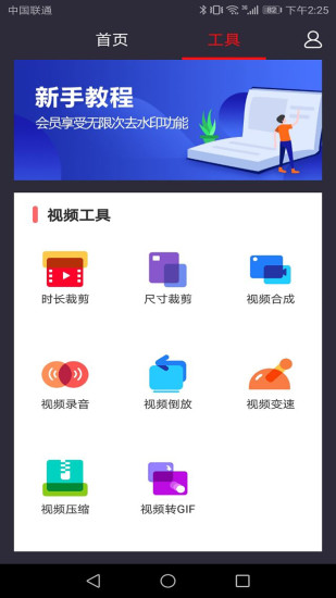 去水印助手app