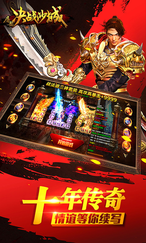 屠龙决战沙城猫玩最新版