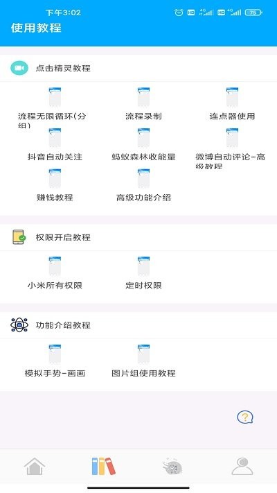 自动点击精灵app