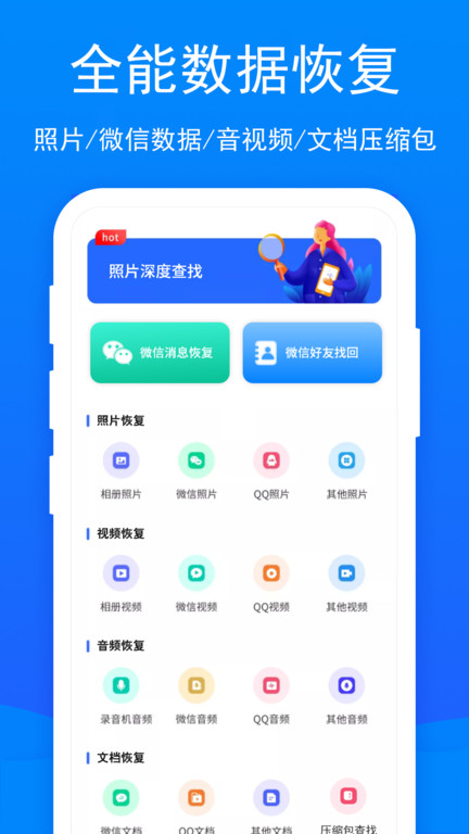 码上互动手机恢复大师app 码上互动手机恢复大师免费下载