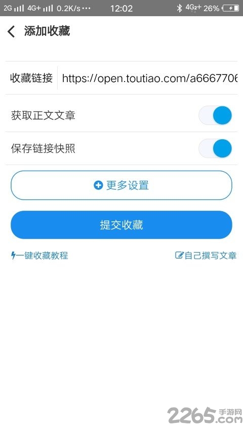 好网角收藏夹app
