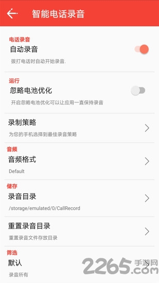 智能电话录音app