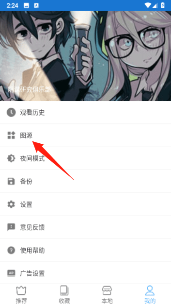 芝士漫画怎么导入图源