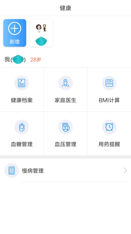 健康泰州app最新版