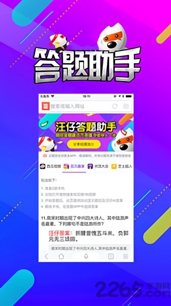 搜狗汪仔答题助手 旺仔答题助手芝士超人