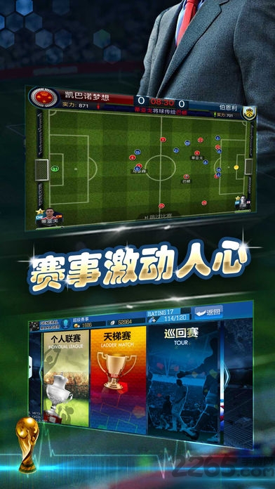 巅峰足球手机版