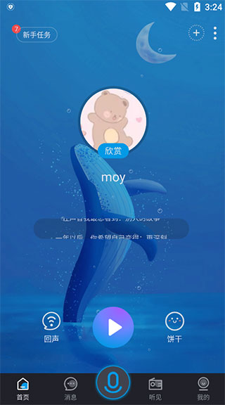 声昔使用教程 声昔使用教程