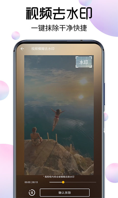 视频下载去水印免费