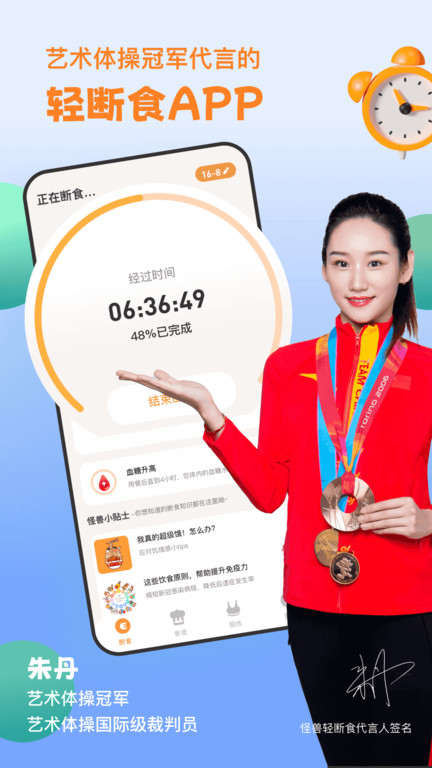 怪瘦轻断食软件 怪瘦轻断食app下载