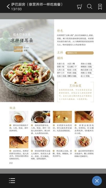 像营养师一样吃晚餐阅读app